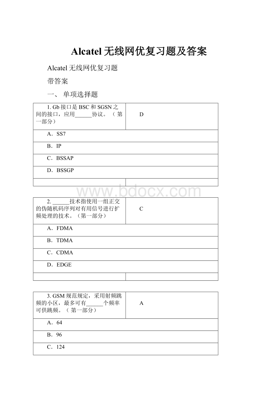 Alcatel无线网优复习题及答案.docx