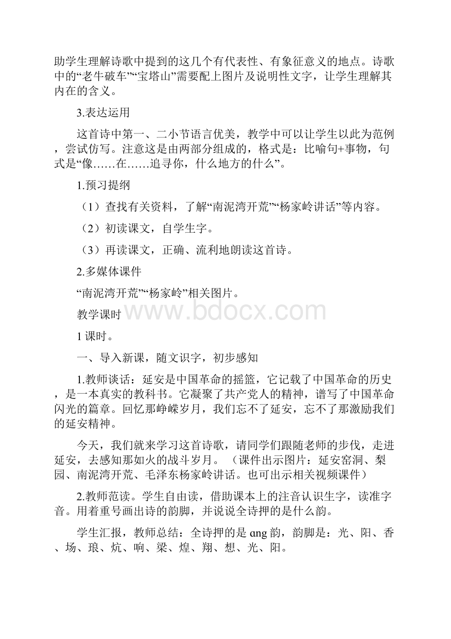 部编语文新版四年级上册24 延安我把你追寻教案word电子备课人教改版教学资料.docx_第2页