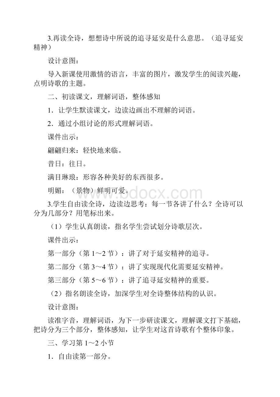 部编语文新版四年级上册24 延安我把你追寻教案word电子备课人教改版教学资料.docx_第3页