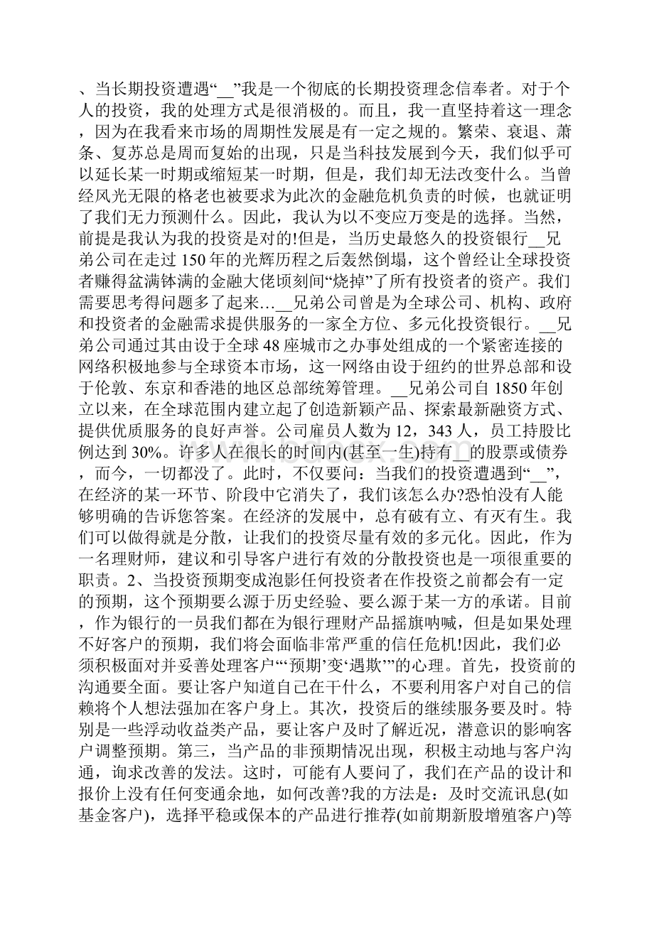 银行理财经理个人工作总结范文5篇.docx_第3页