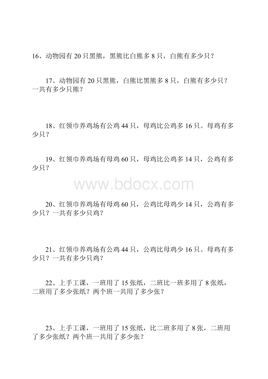 小学二年级上册加减混合计算应用题100道教学文案.docx_第3页