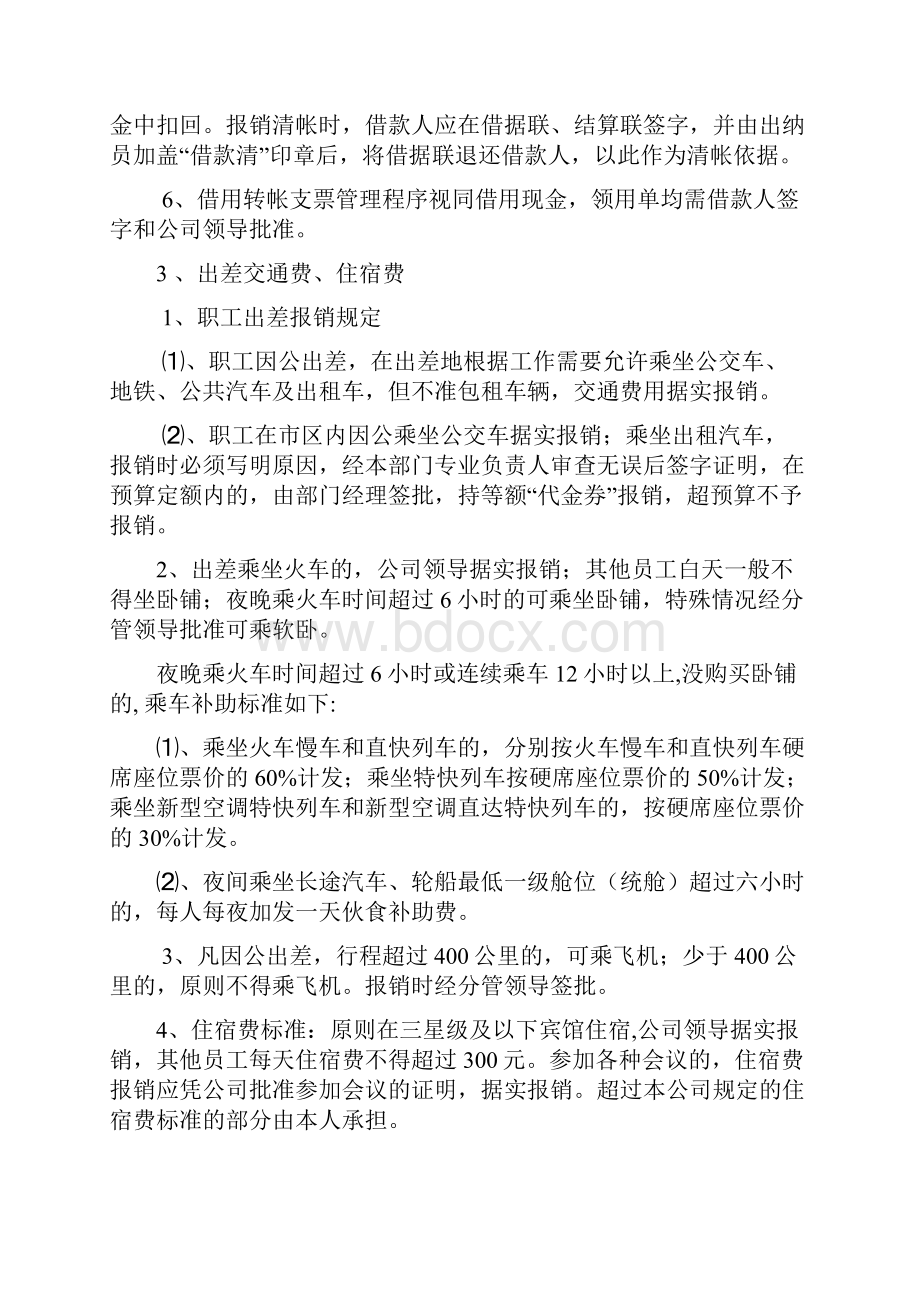 费用报销办法发文.docx_第2页