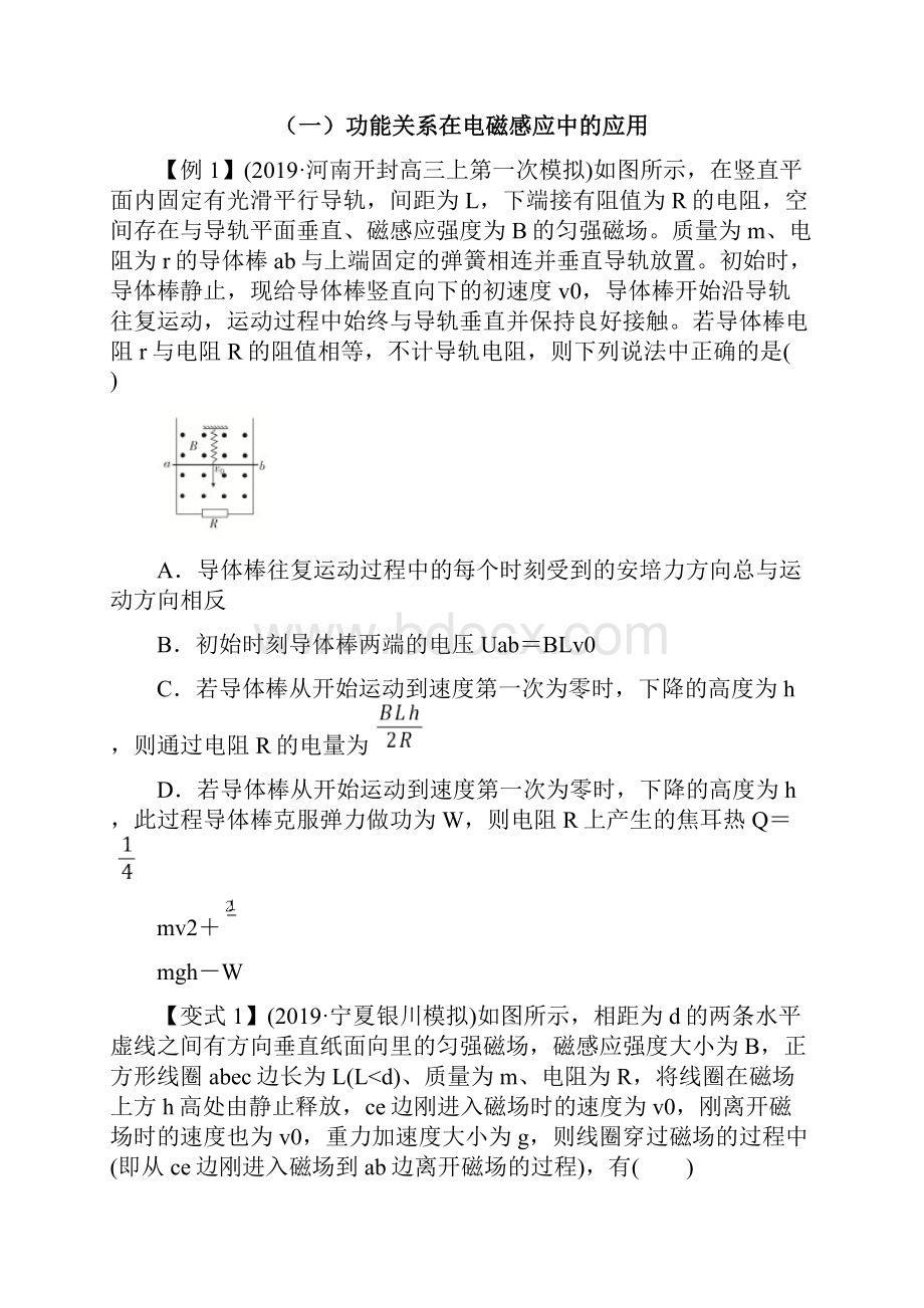 高考物理一轮复习热点题型专题28 电磁感应中的动量和能量问题原卷版.docx_第2页