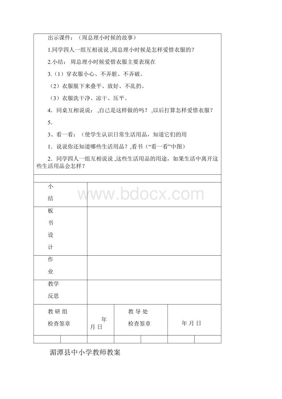 二年级专题教育.docx_第2页