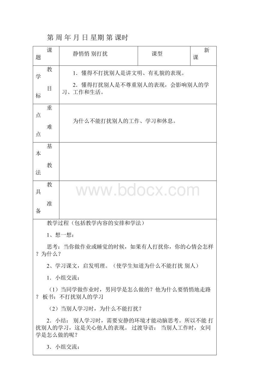 二年级专题教育.docx_第3页