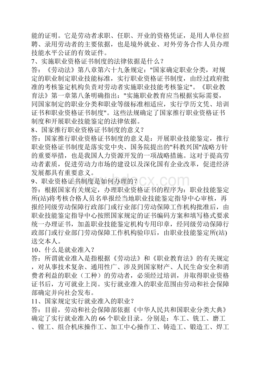 职业技能鉴定知识300题Word文档格式.docx_第2页