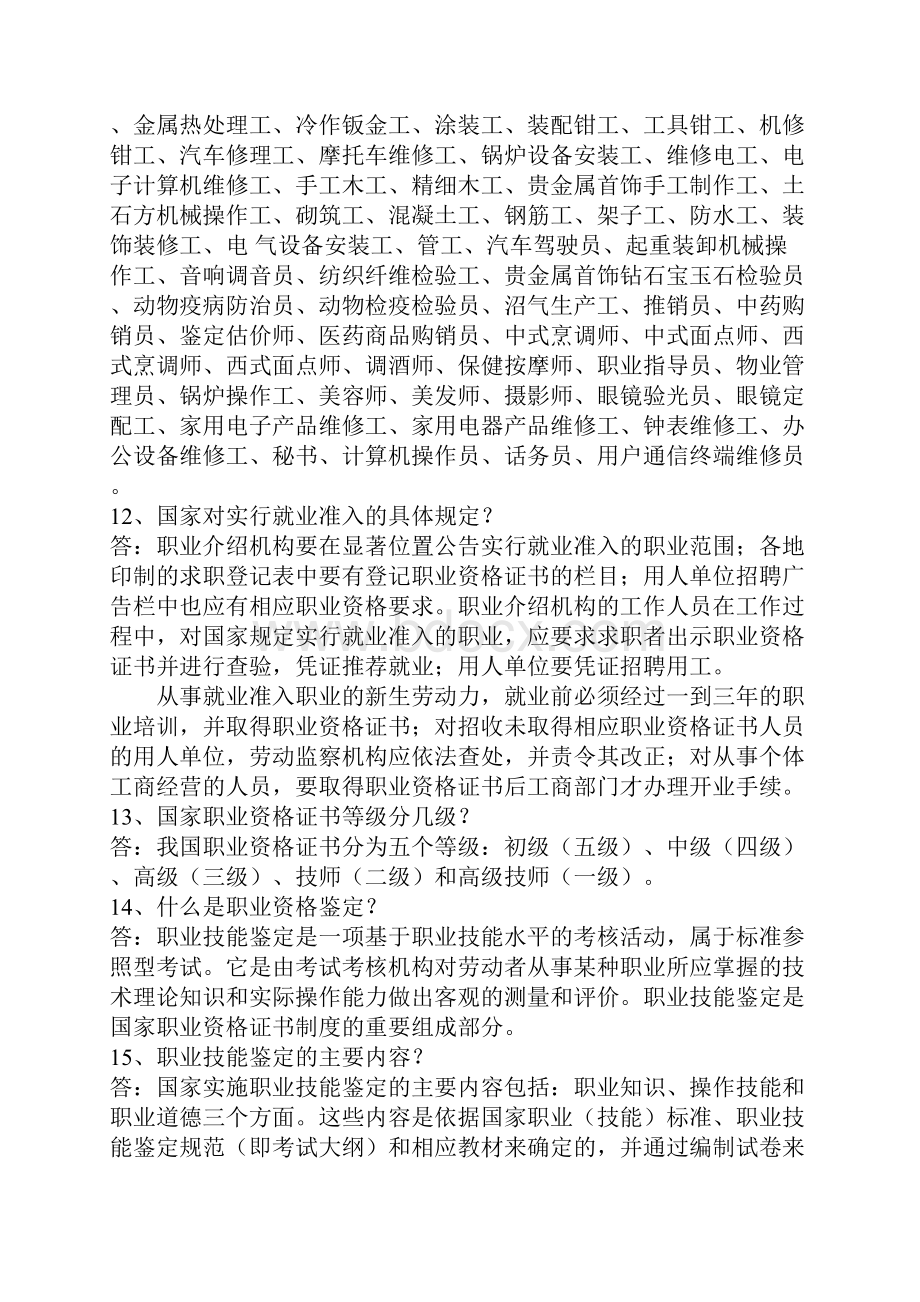 职业技能鉴定知识300题.docx_第3页