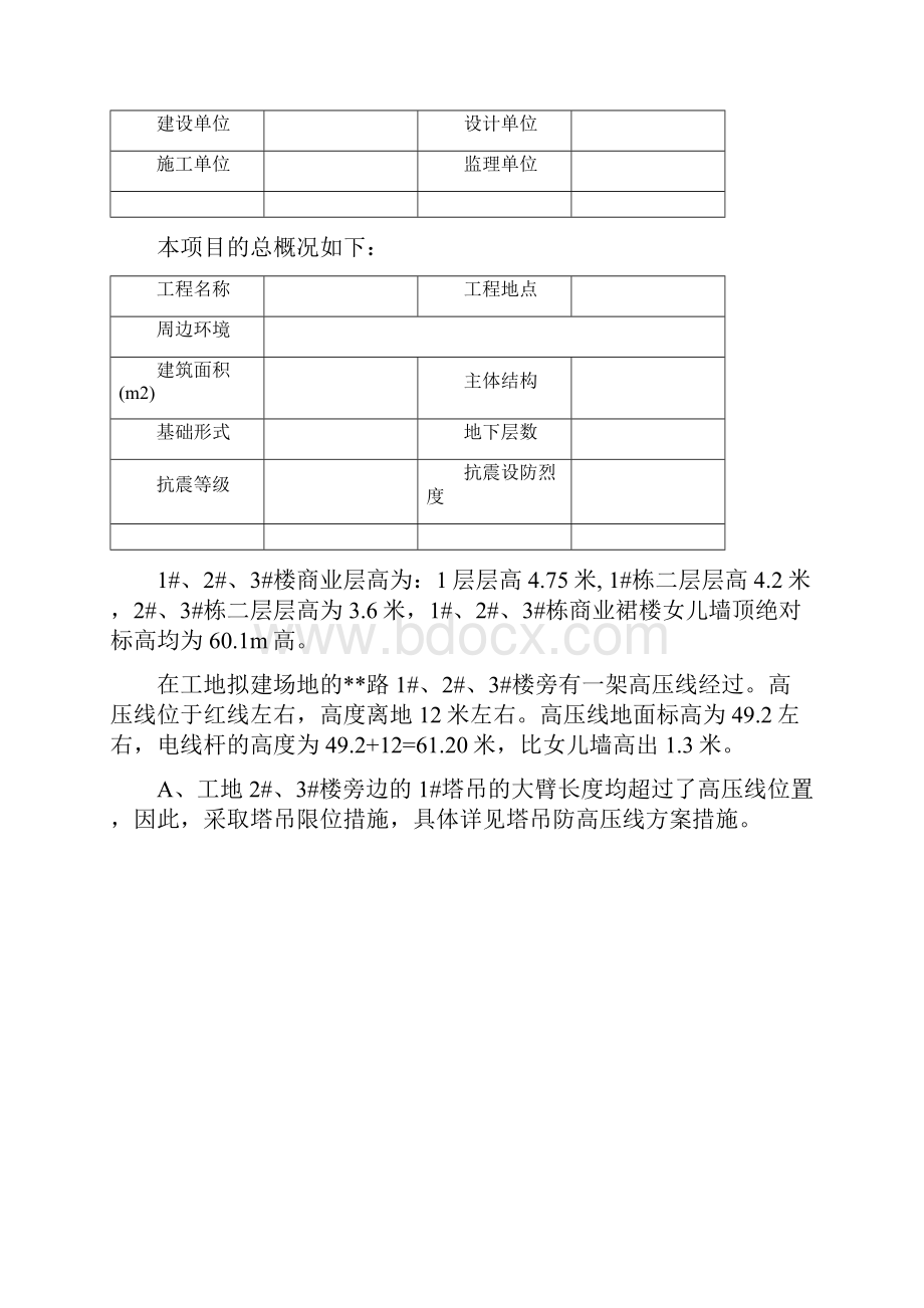 高压线防护施工方案.docx_第2页