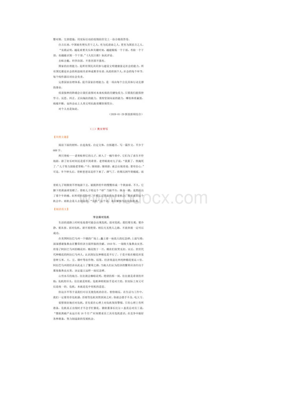 作文积累材料作文危机与机遇.docx_第3页