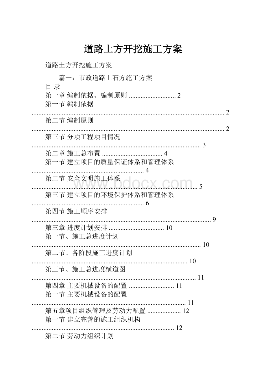 道路土方开挖施工方案.docx