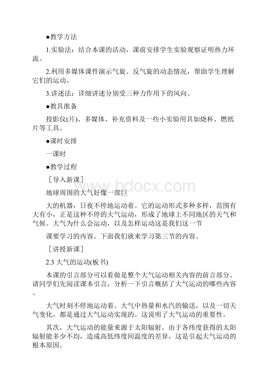 高一地理 23大气的运动教案 人教大纲版必修上册.docx_第2页