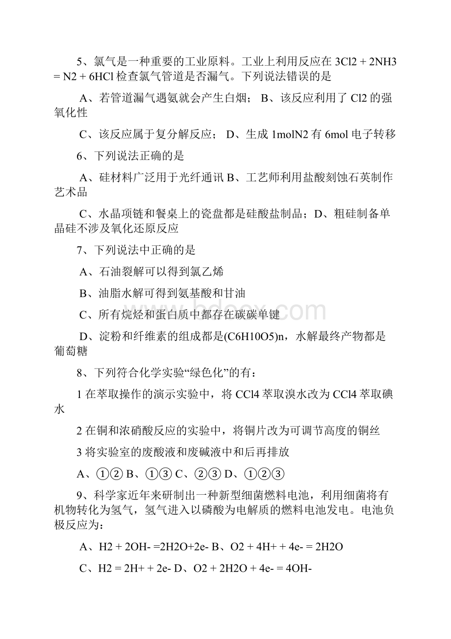 最新广东高考化学试题含答案.docx_第2页