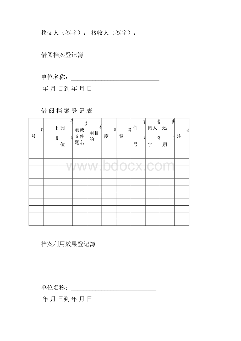 档案专用各种登记簿8种样式.docx_第2页