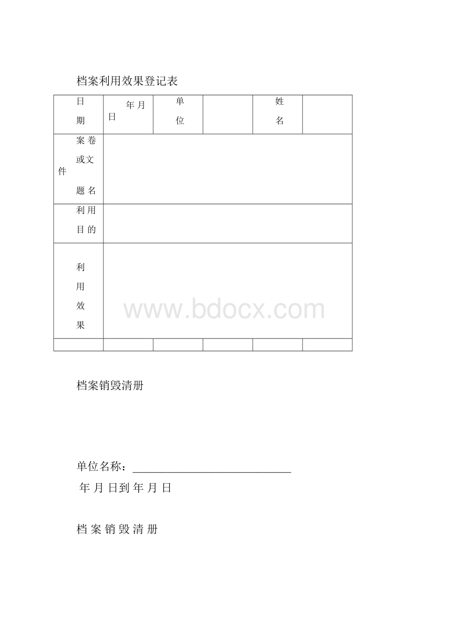 档案专用各种登记簿8种样式.docx_第3页