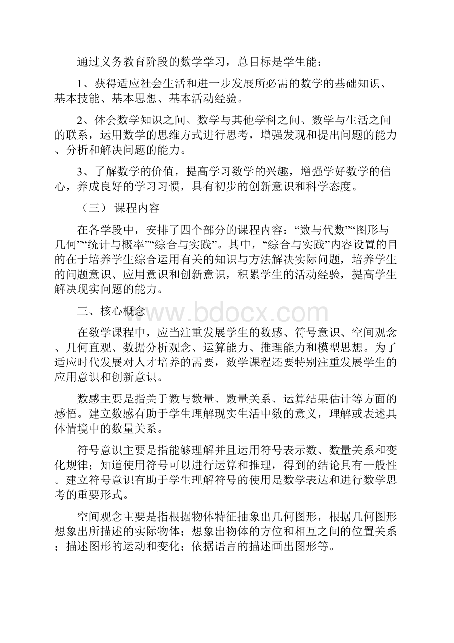 学科培训内容.docx_第3页