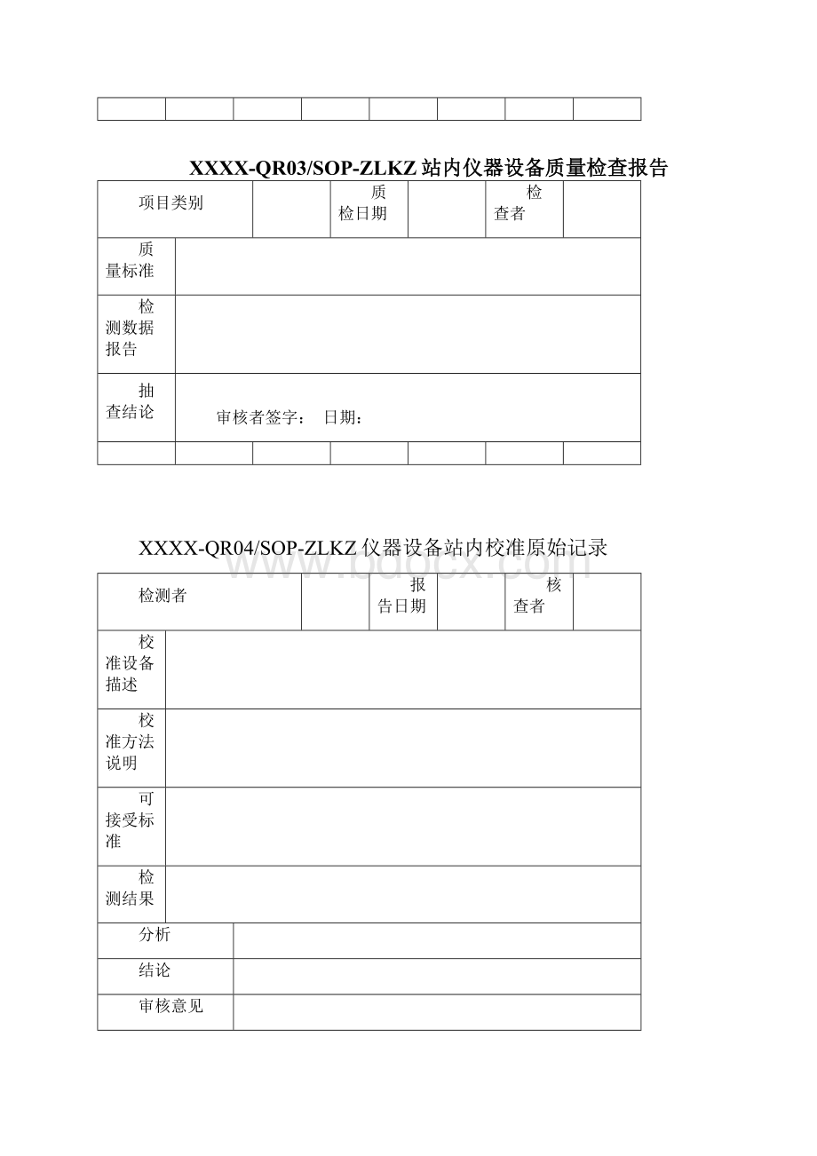 市中心血站质量控制操作规程记录表单5版.docx_第3页