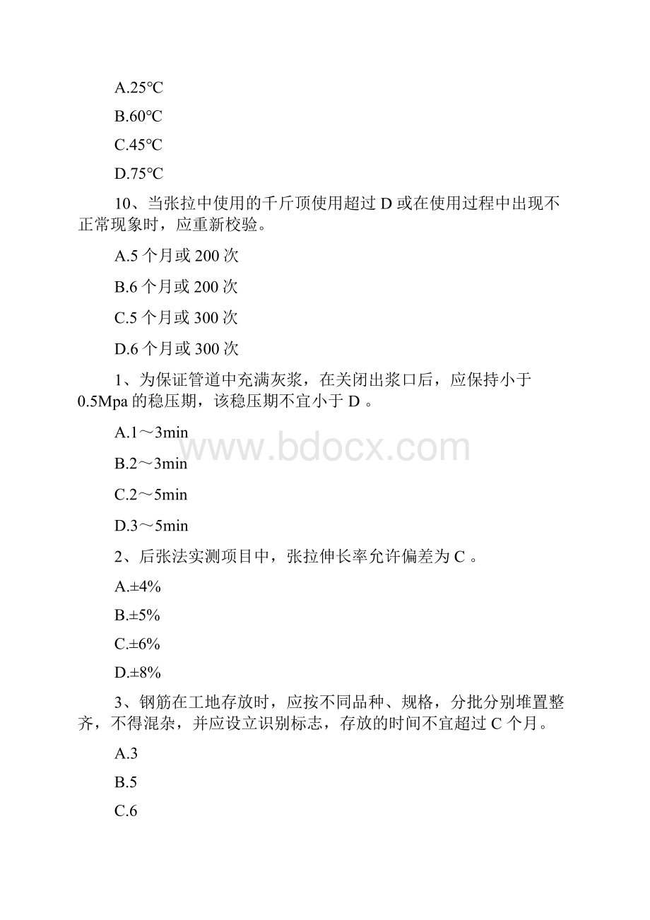 完整高速公路监理岗前考核试题库32.docx_第3页