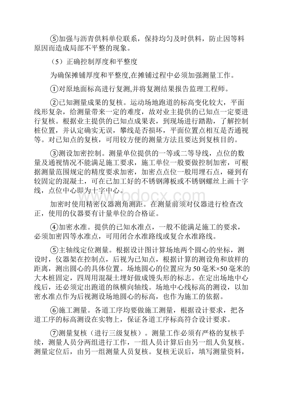 运动场施工方法.docx_第3页