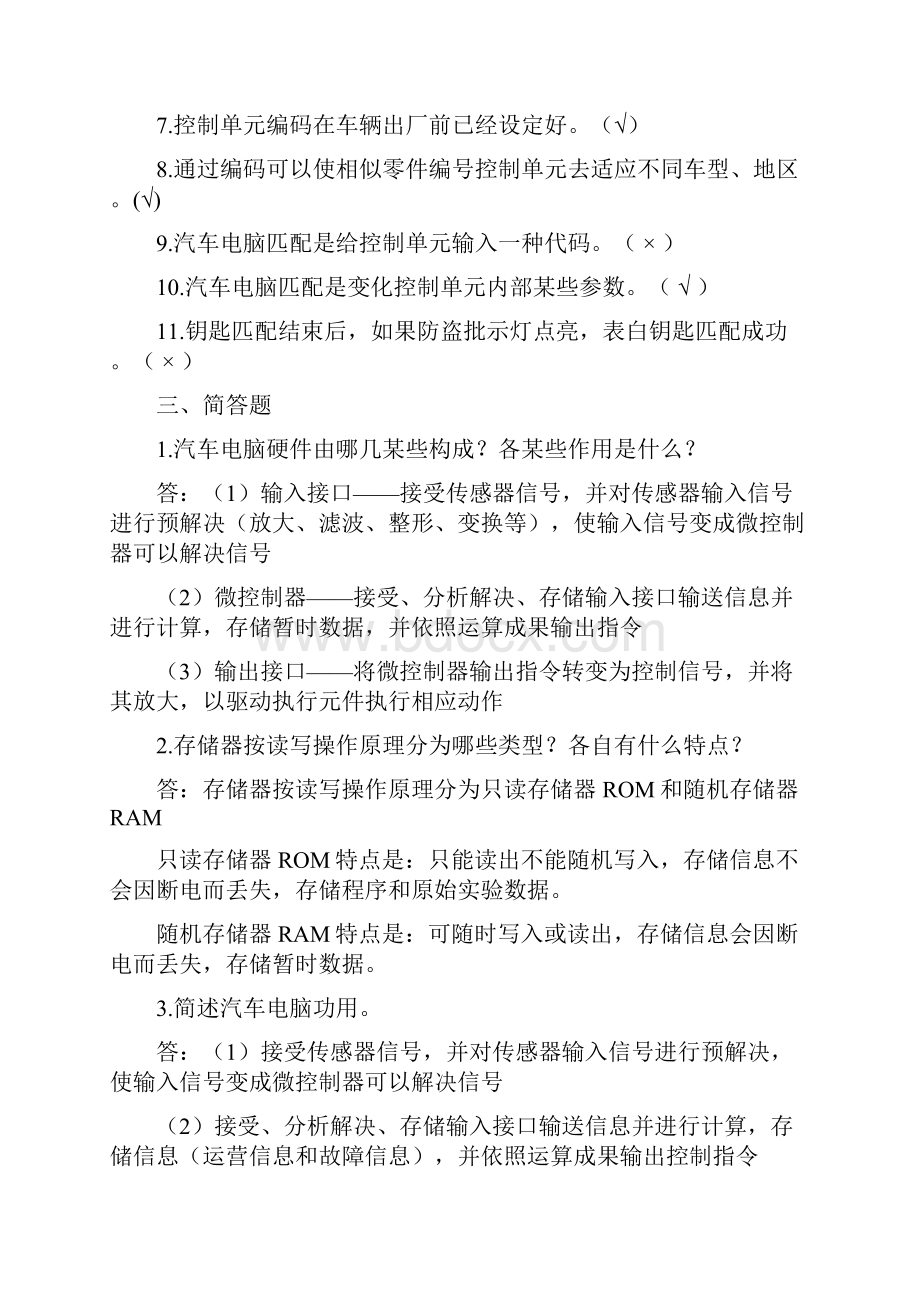 汽车总线题库.docx_第2页