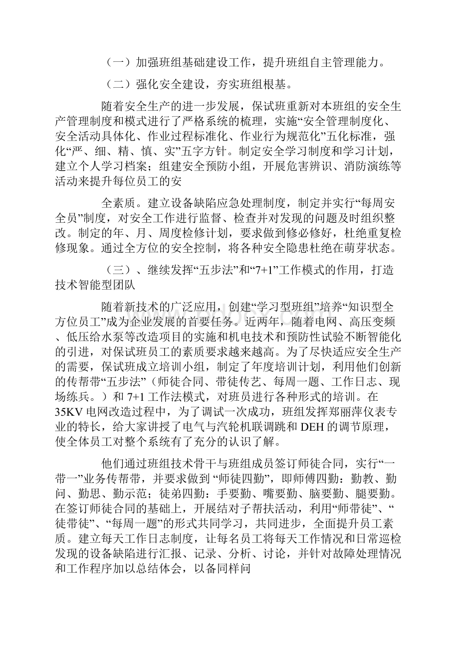 班组技术总结.docx_第2页