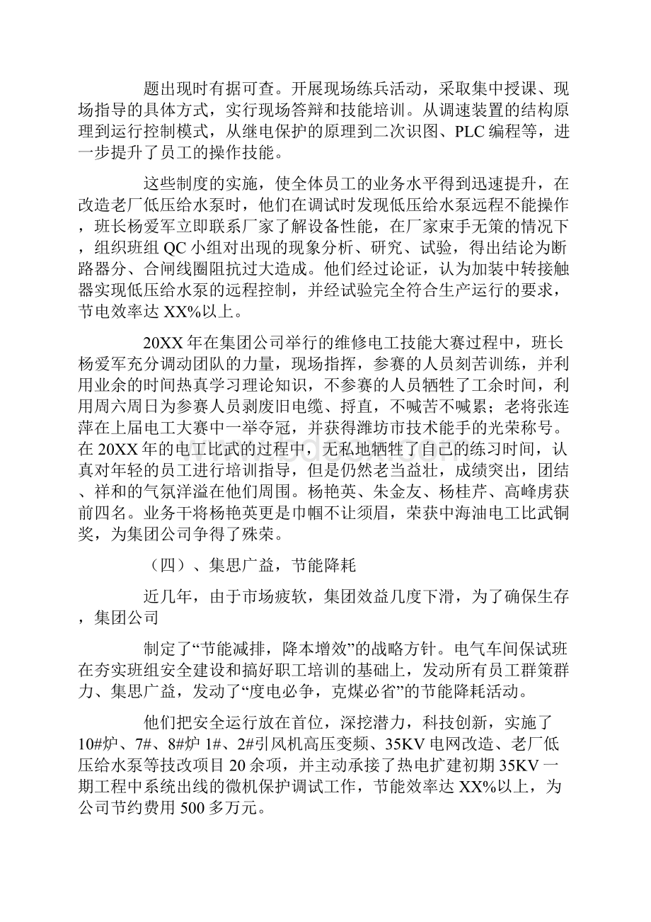 班组技术总结.docx_第3页