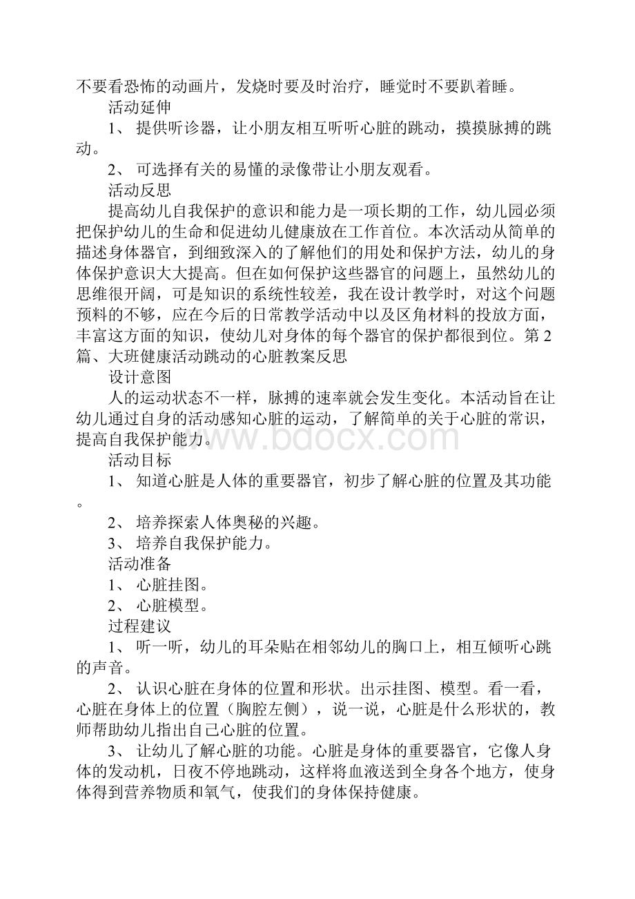 大班跳动的心脏教案五篇.docx_第3页