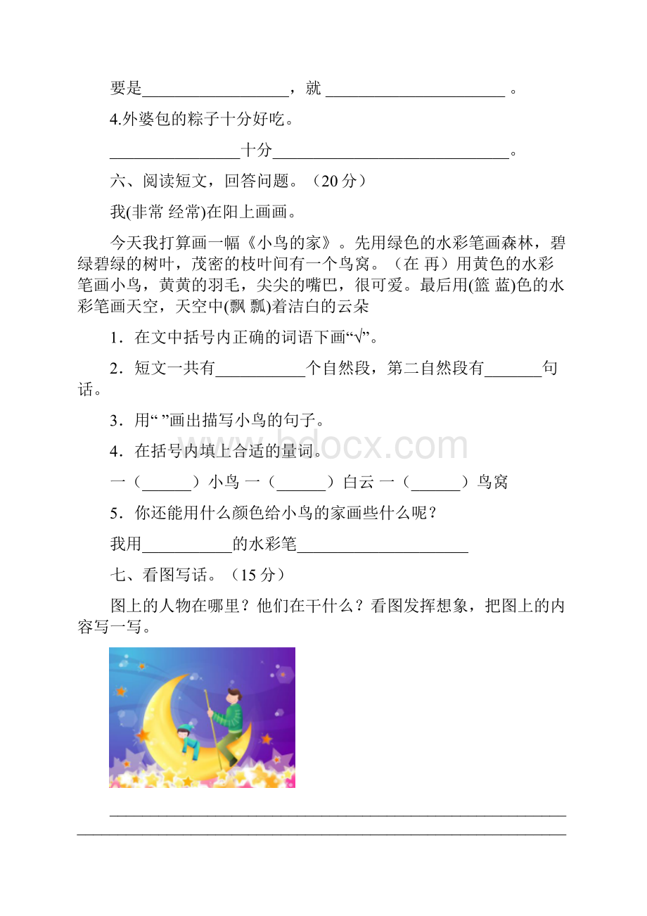 小学一年级语文下册二单元综合考试题8套Word下载.docx_第3页