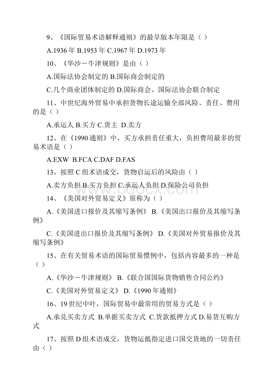 大学 国际进出口贸易 第三章 习题.docx_第2页