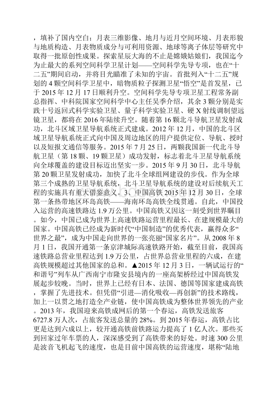 行业观察中国有多少拿得出手的中国制造.docx_第2页