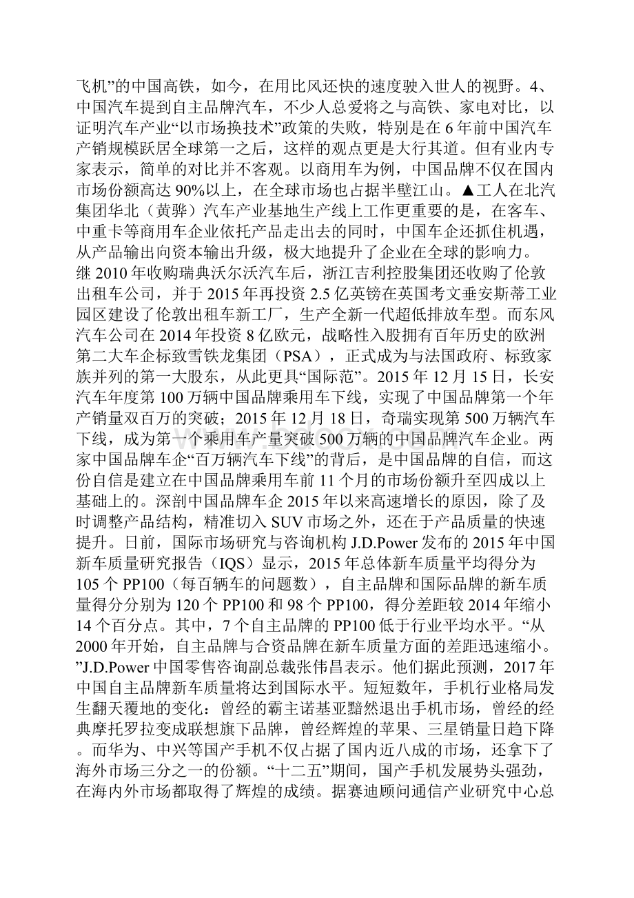 行业观察中国有多少拿得出手的中国制造.docx_第3页