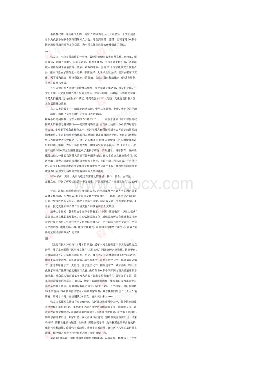 申论真题及答案解析Word格式.docx_第2页