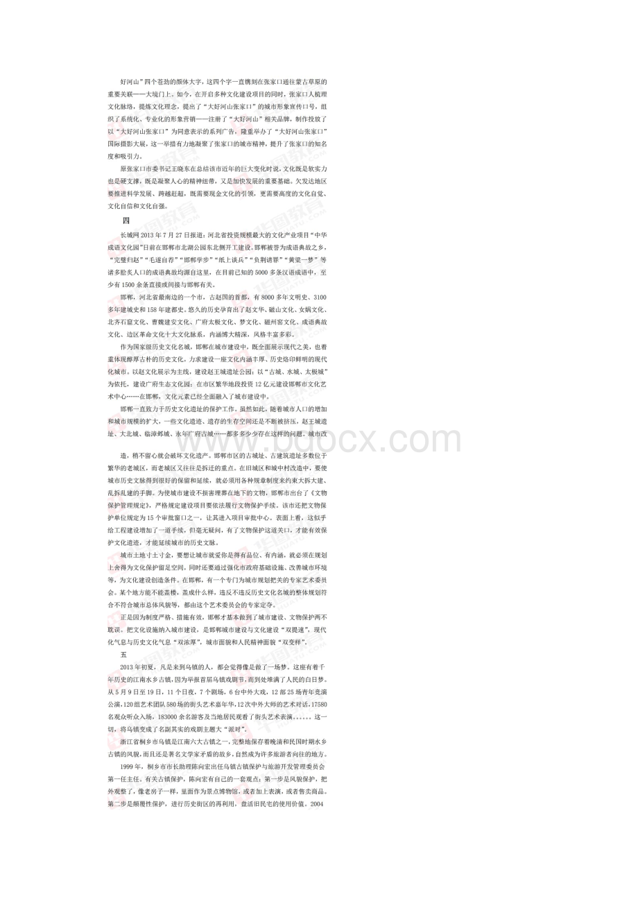 申论真题及答案解析Word格式.docx_第3页