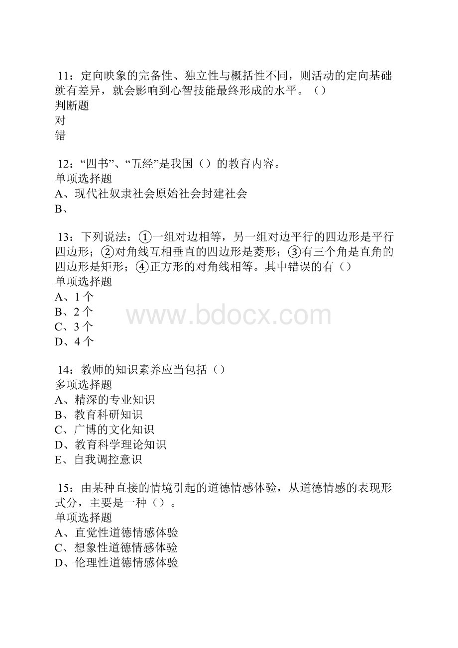 东阳中学教师招聘考试真题及答案解析卷10.docx_第3页