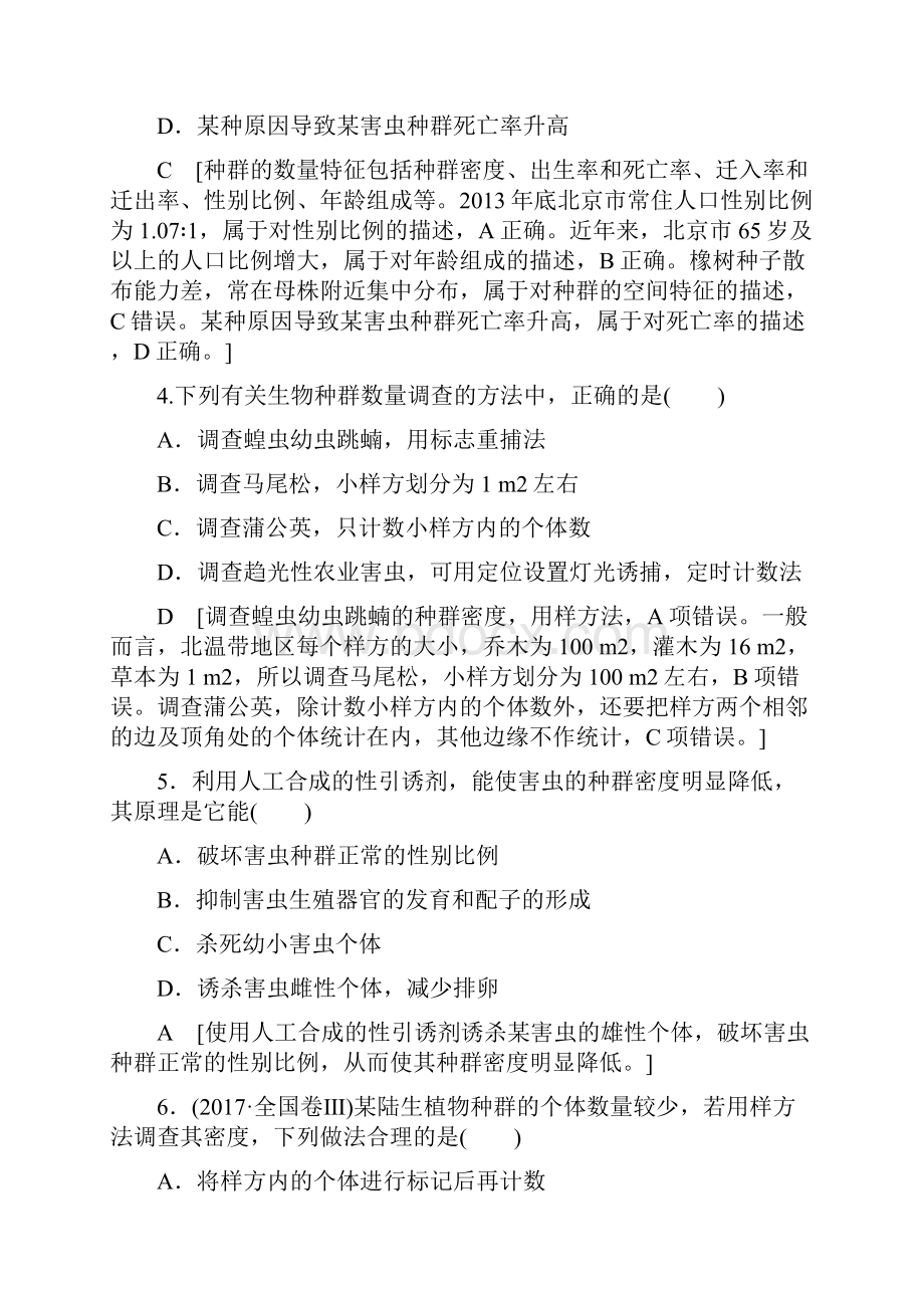 人教版生物必修三课时分层作业11 种群的特征 含答案Word文档下载推荐.docx_第2页