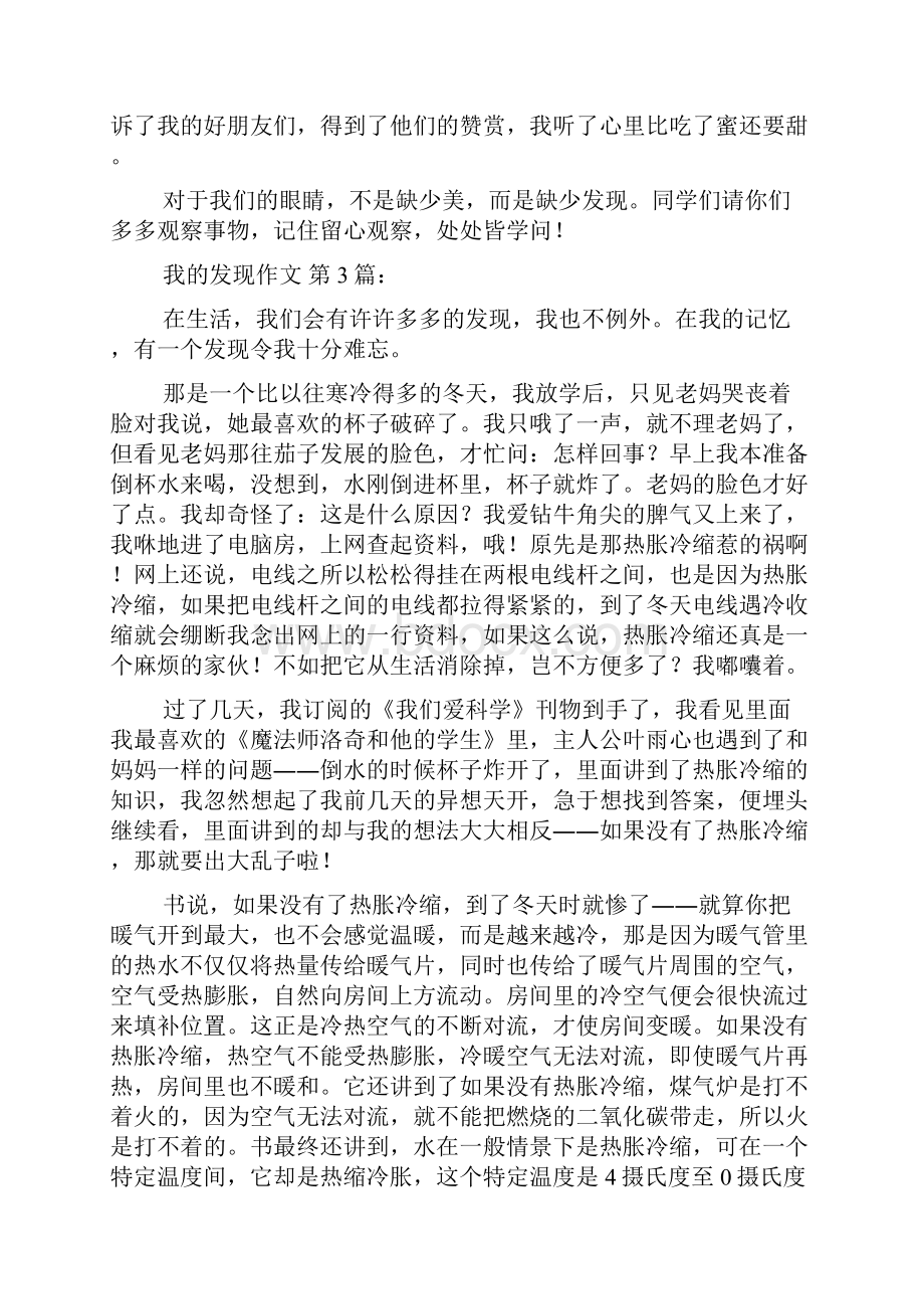 最新我的发现作文20篇Word格式文档下载.docx_第2页