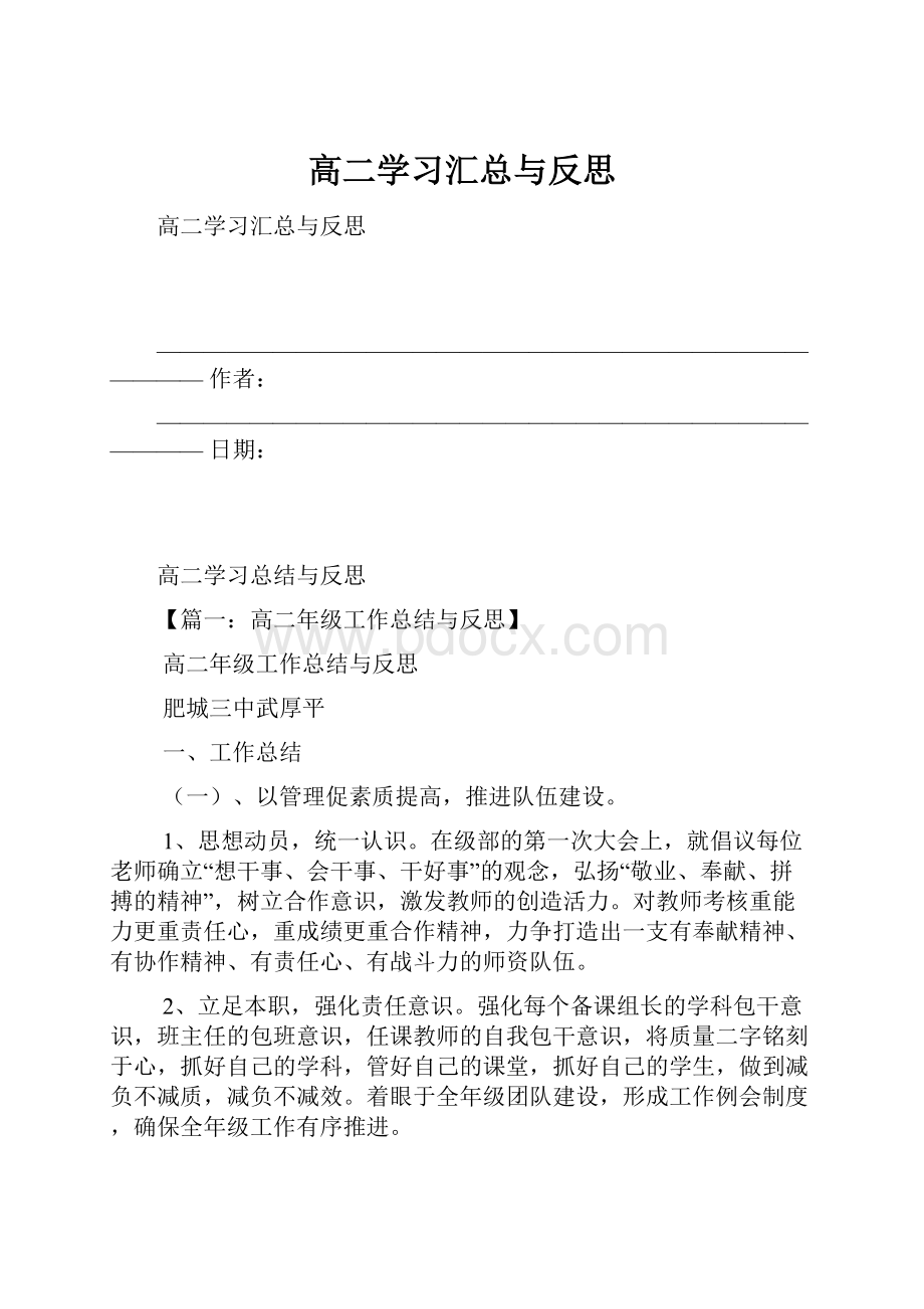 高二学习汇总与反思Word文档格式.docx