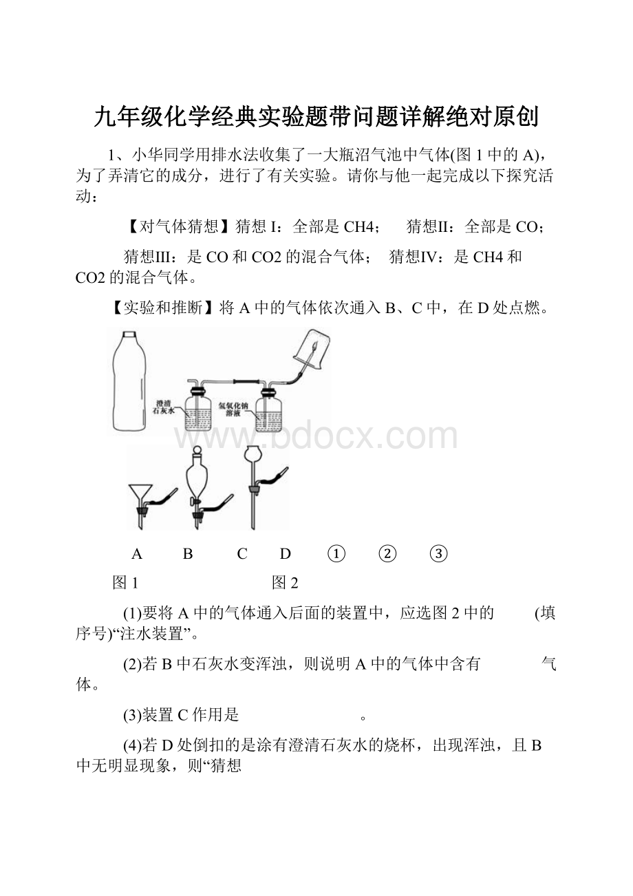 九年级化学经典实验题带问题详解绝对原创.docx_第1页
