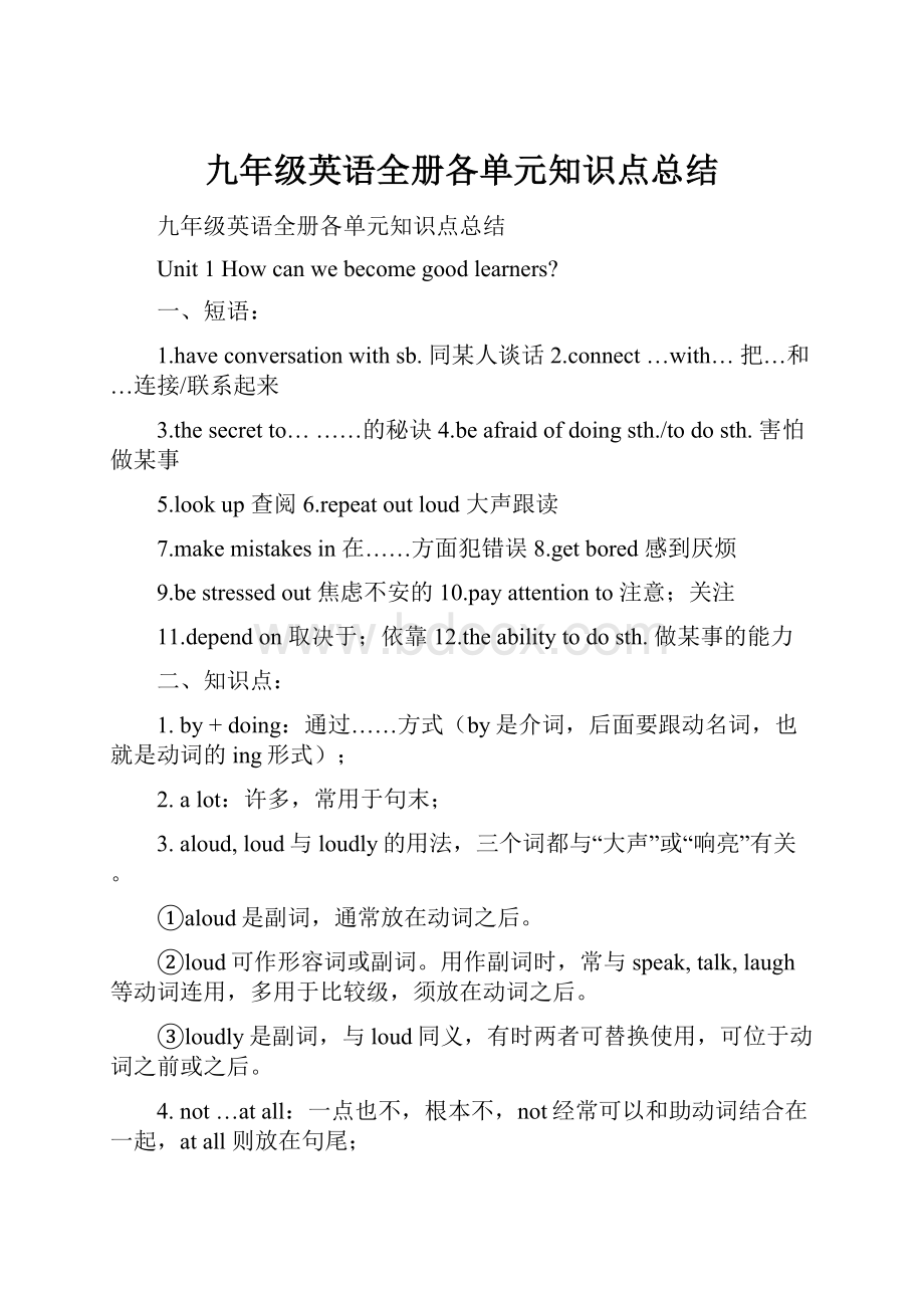 九年级英语全册各单元知识点总结.docx