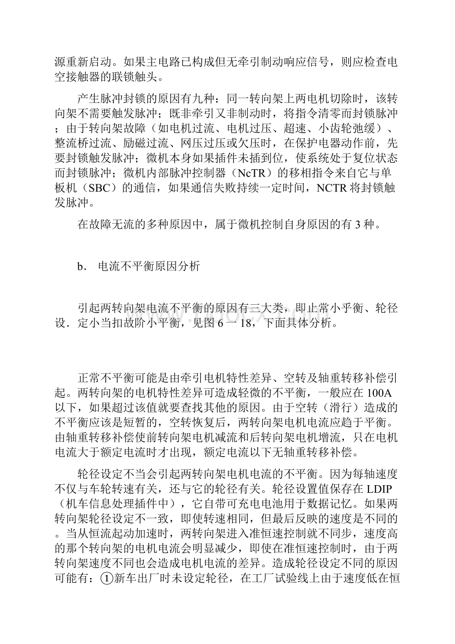 机车微机控制系统常见故障的分析及应急处理.docx_第2页