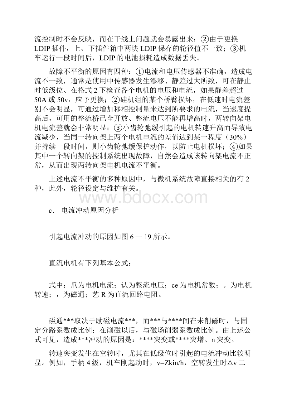 机车微机控制系统常见故障的分析及应急处理.docx_第3页