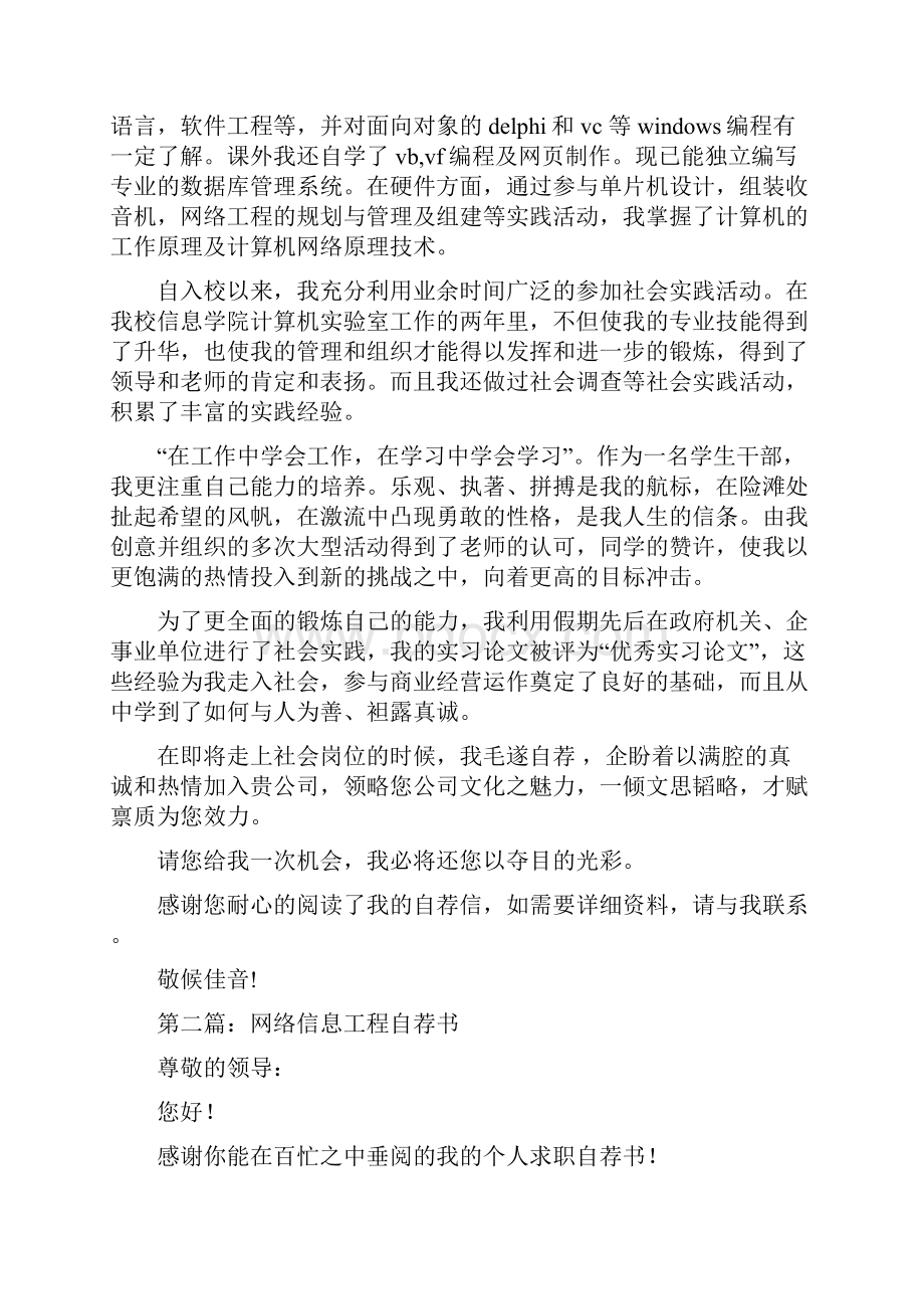 信息工程学院自荐书多篇范文.docx_第2页