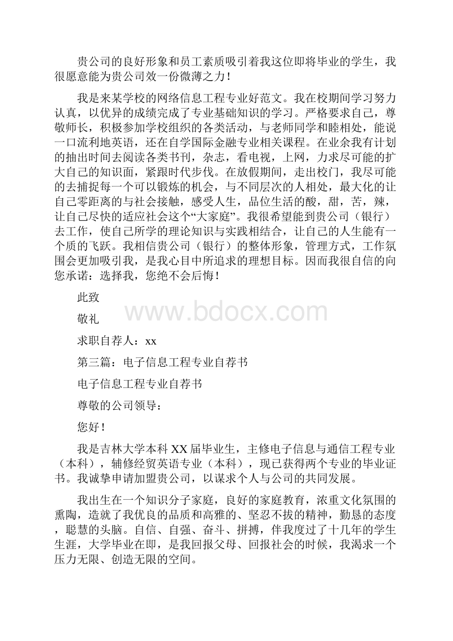 信息工程学院自荐书多篇范文.docx_第3页