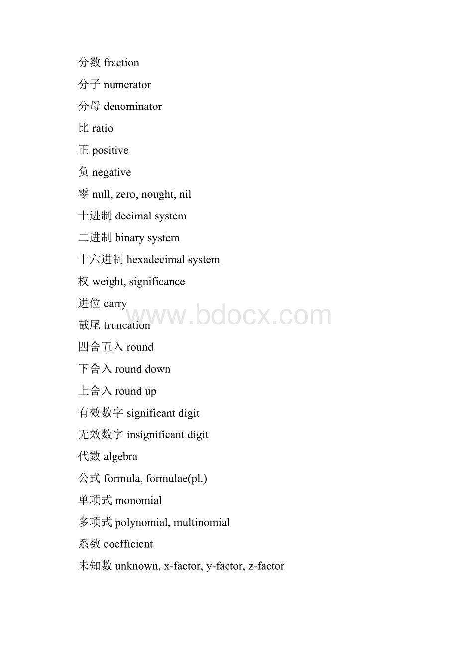 各种数学语言名称的英语翻译.docx_第3页