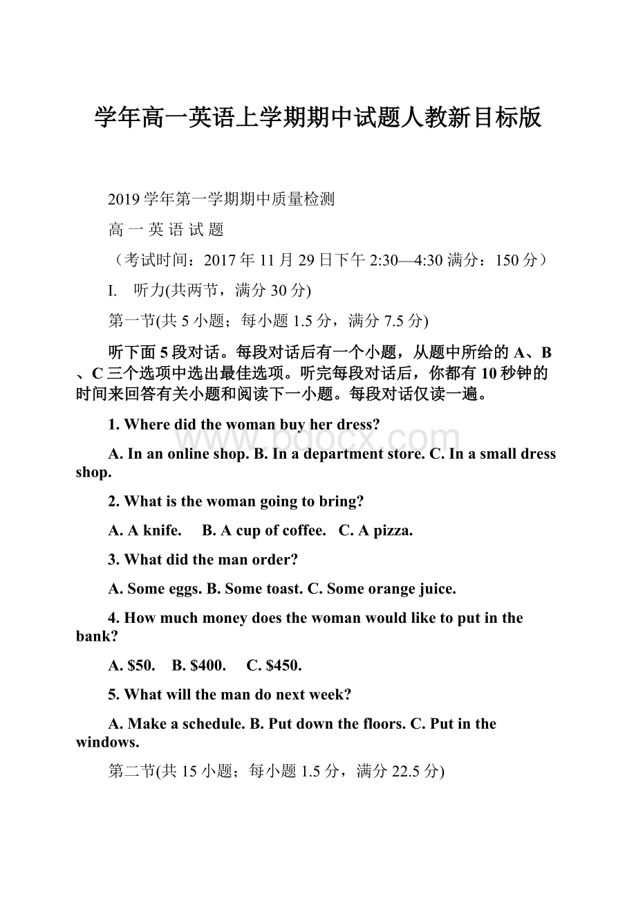 学年高一英语上学期期中试题人教新目标版Word格式.docx