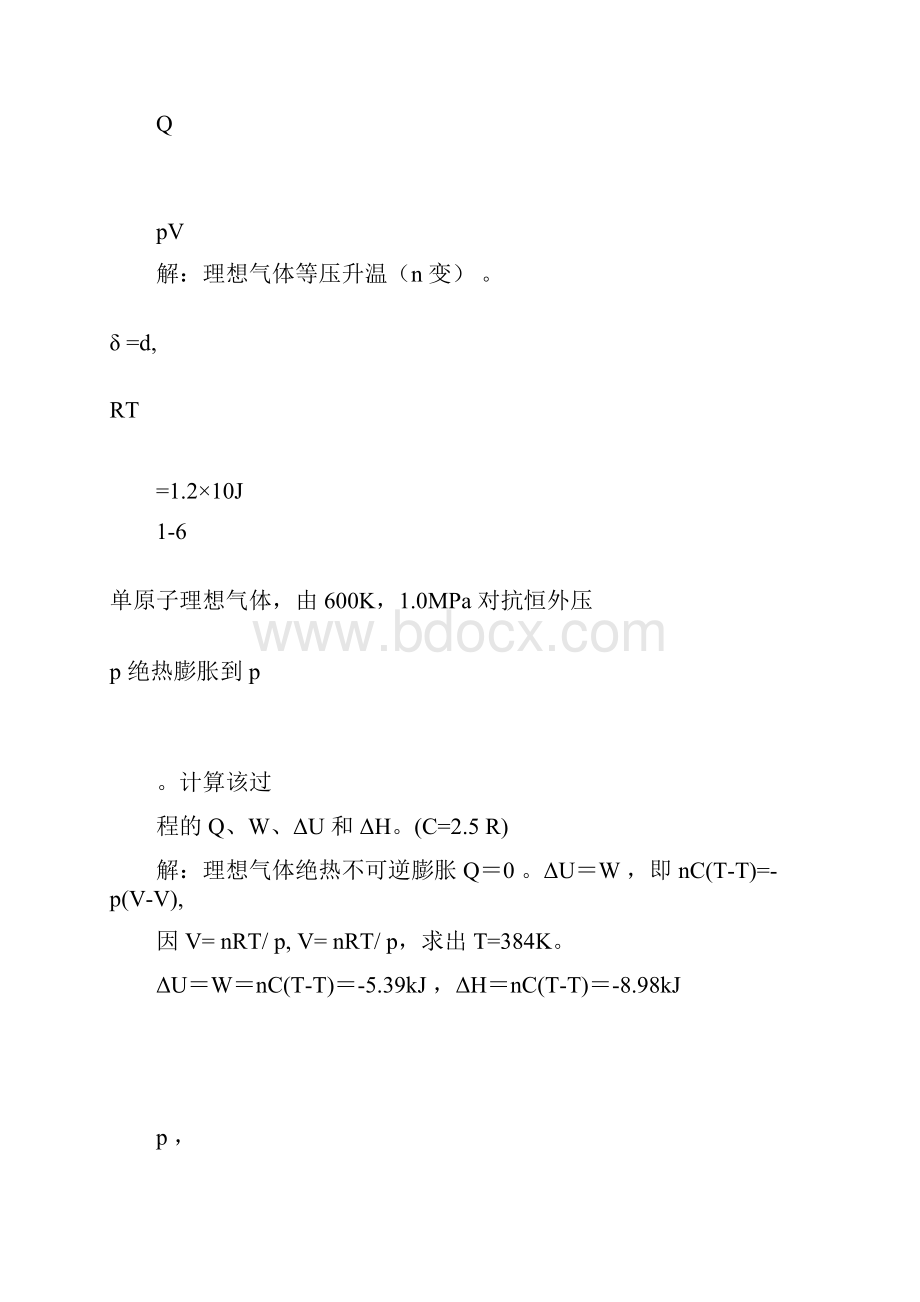 物理化学第2版万洪文詹正坤主编练习题答案.docx_第3页