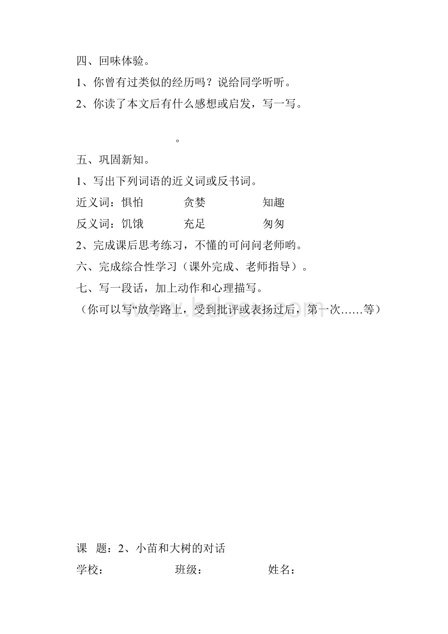 五年级语文导学案.docx_第3页