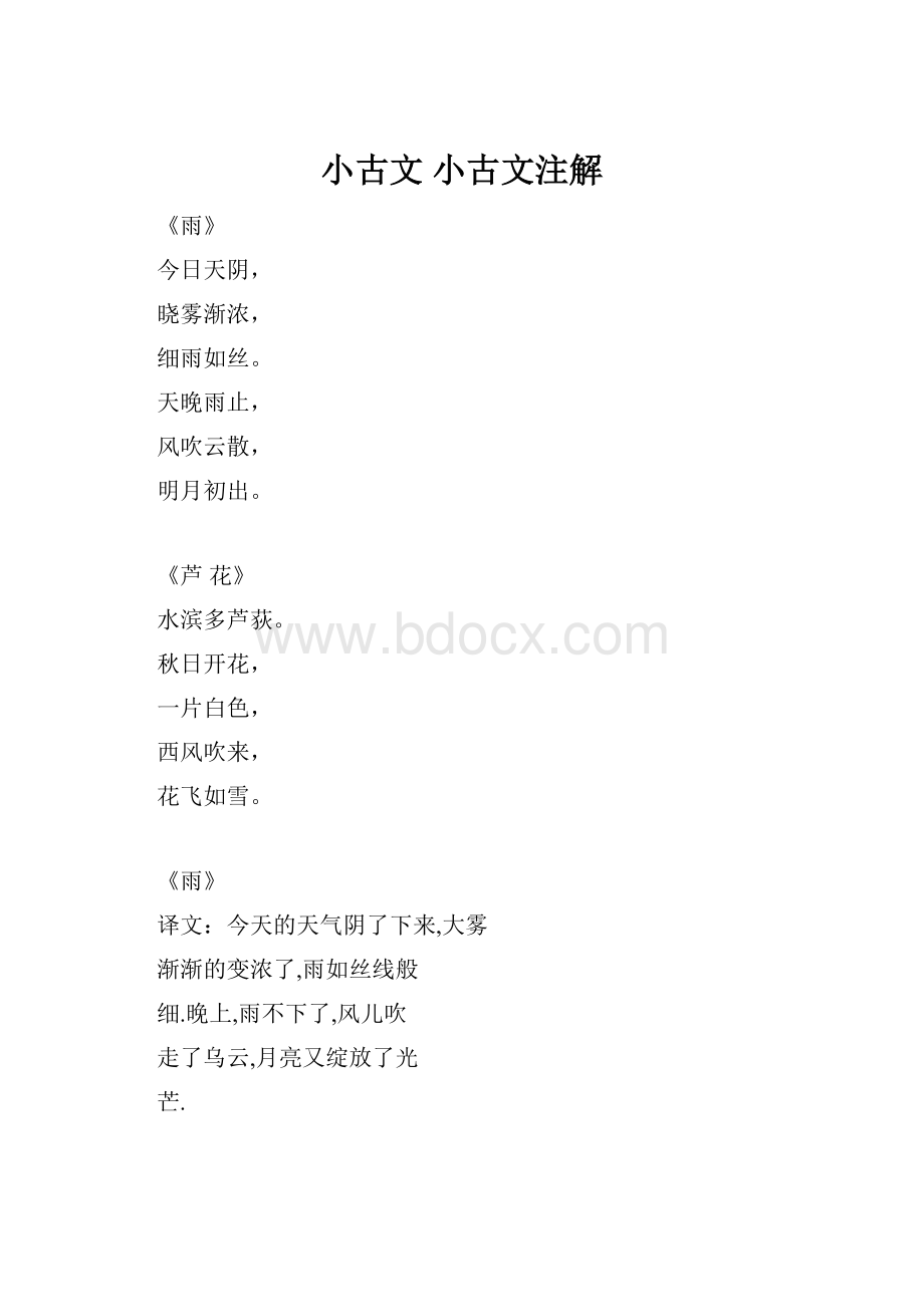 小古文 小古文注解.docx