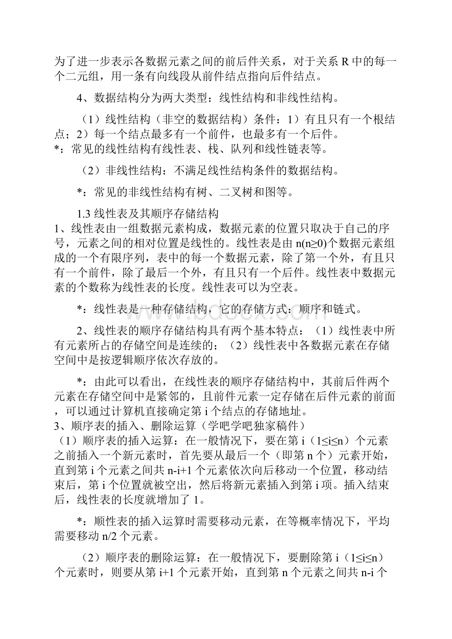 全国计算机等级考试二级公共基础部分辅导讲义.docx_第3页