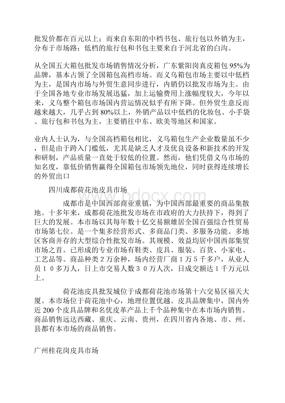 中国箱包行业资料整理精编版.docx_第2页