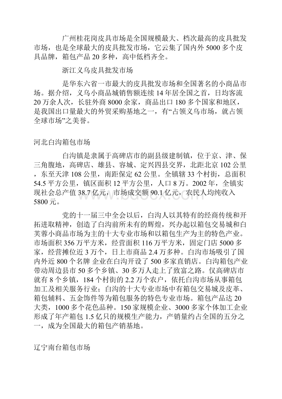 中国箱包行业资料整理精编版.docx_第3页